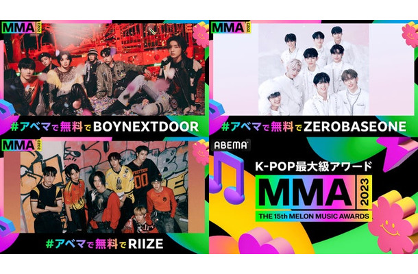 （左上から時計回りに）BOYNEXTDOOR、ZEROBASEONE、RIIZE（C）2023 Melon Music Awards （MMA2023）