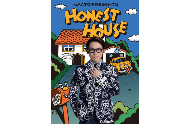 『NAOTO PRESENTS HONEST HOUSE』（提供写真）