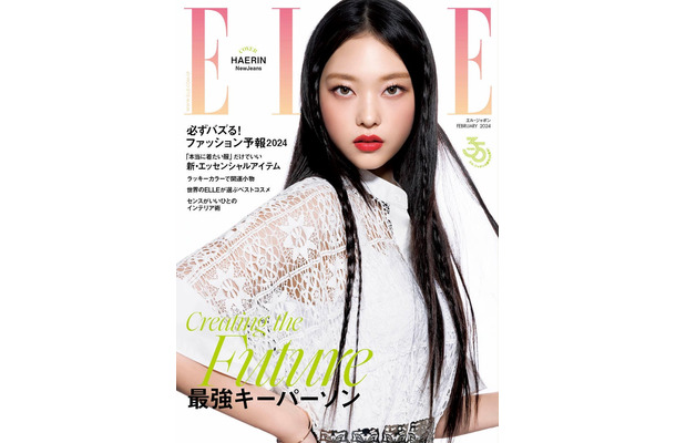 「エル・ジャポン」2月号（12月27日発売）表紙：ヘリン／photo SIYOUNG SONG