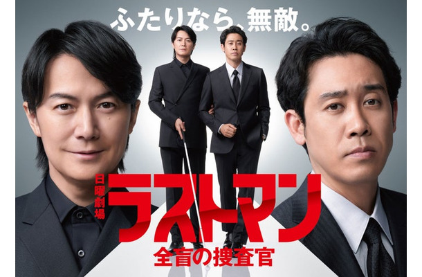 「ラストマン－全盲の捜査官－」（C）TBS