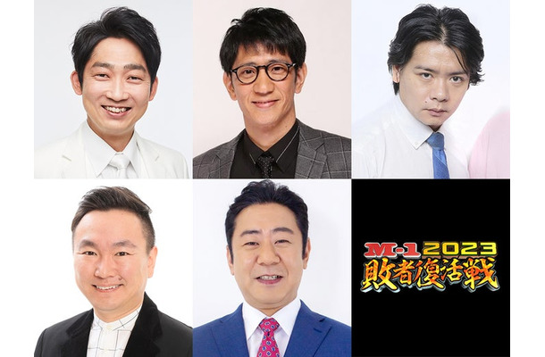 （上段左から）石田明、柴田英嗣、野田クリスタル／（下段左から）山内健司、渡辺隆「M-1グランプリ2023」敗者復活戦審査員（C）M-1グランプリ事務局