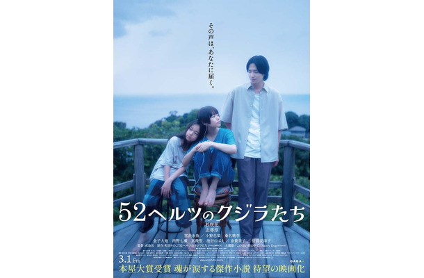 「52ヘルツのクジラたち」ポスター（C）2024「52ヘルツのクジラたち」製作委員会