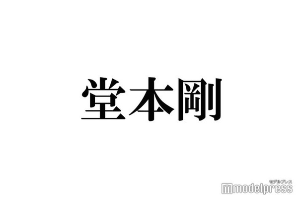 ももクロ百田夏菜子と結婚の堂本剛、過去に語った恋愛観「一緒にいたいなって思ったら…」