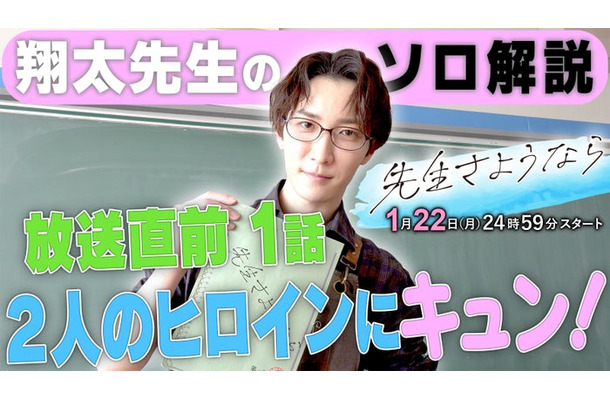 渡辺翔太（C）八寿子／小学館／「先生さようなら」製作委員会