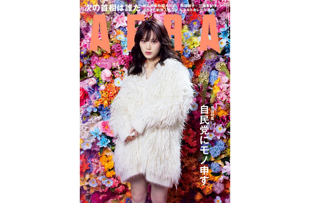 「AERA」1月29日号（1月22日発売）表紙：山下美月（提供写真）