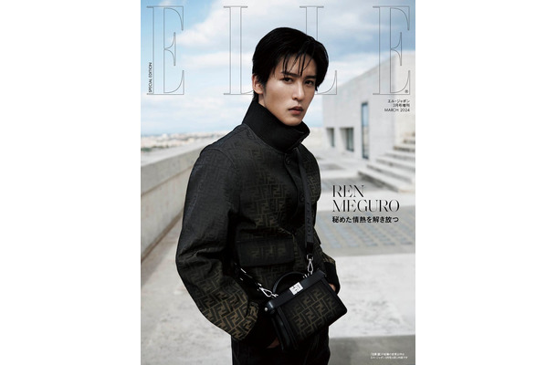 「エル・ジャポン」3月号（1月26日発売）特別版表紙：目黒蓮（C）ELLE JAPON March 2024 photo JAN WELTERS