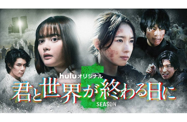 玉城ティナ＆飯豊まりえW主演「君と世界が終わる日に」Season5（C）HJホールディングス