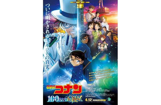 『名探偵コナン 100万ドルの五稜星』メインビジュアル（C）2024 青山剛昌／名探偵コナン製作委員会