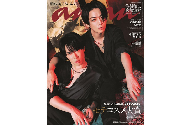 「anan」2386号（2月21日発売）スペシャルエディション表紙：宮舘涼太、亀梨和也（C）マガジンハウス