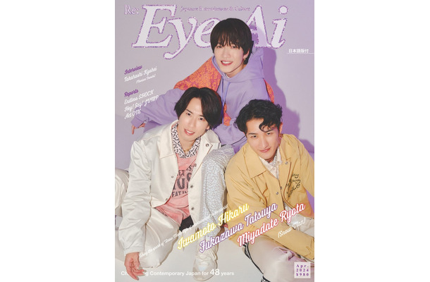 「Eye-Ai」（あいあい）2024年4月号（3月1発売）表紙：宮舘涼太、深澤辰哉、岩本照（C）Eye-Ai／あいあい