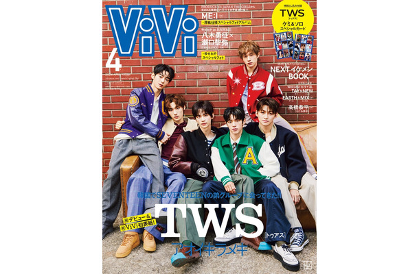 「ViVi」4月号（2月22日発売）特別版表紙：TWS（画像提供：講談社）