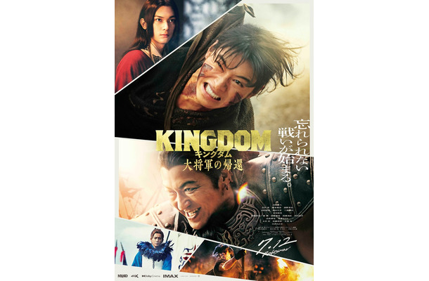 「キングダム 大将軍の帰還」ティザービジュアル（C）原泰久／集英社（C）2024映画「キングダム」製作委員会