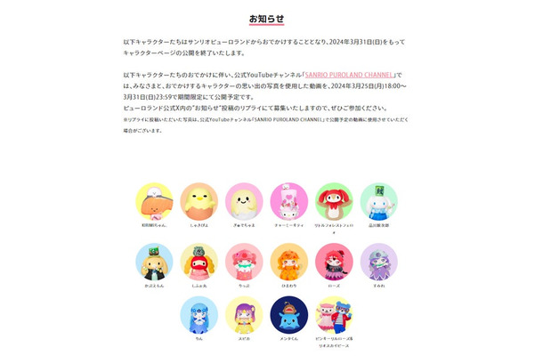 サンリオピューロランド公式サイトより