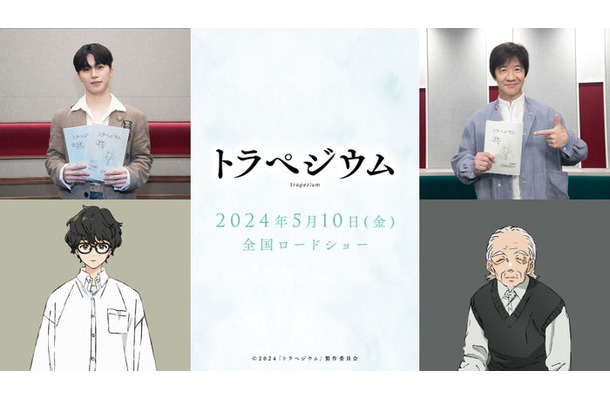 木全翔也、内村光良（C）2024「トラペジウム」製作委員会