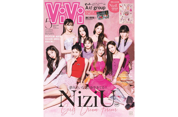 「ViVi」5月号（3月23日発売）特別版表紙：NiziU（画像提供：講談社）