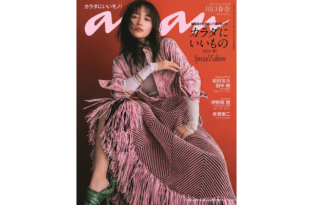 「anan」2392号（2024年4月3日発売）表紙：川口春奈（C）マガジンハウス