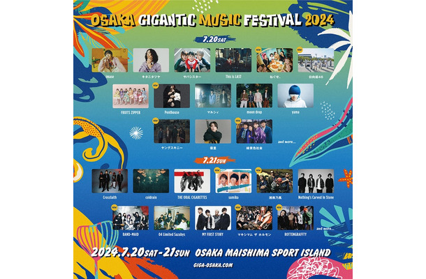 「OSAKA GIGANTIC MUSIC FESTIVAL」出演者ラインナップ（提供写真）