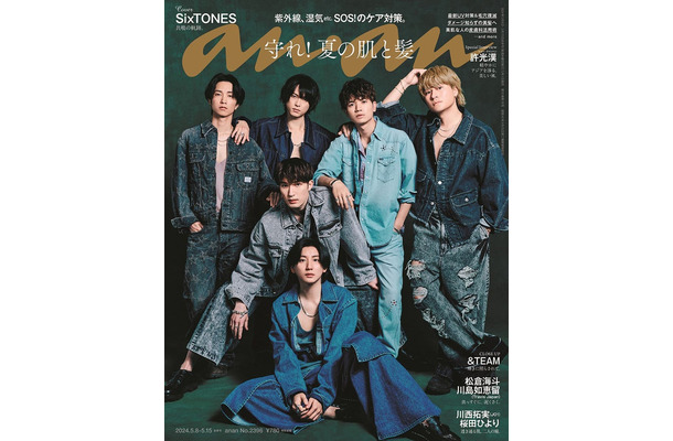 「anan」2396号 (2024年5月1日発売）表紙：SixTONES（C）マガジンハウス