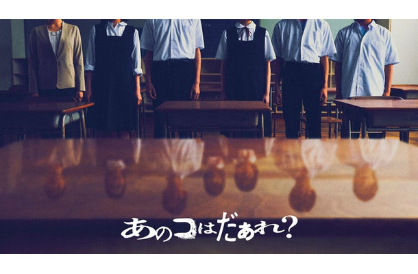 「あのコはだぁれ？」イメージビジュアル（C）2024「あのコはだぁれ？」製作委員会