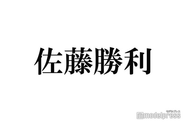 timelesz佐藤勝利、新メンバーオーディションは「覚悟の上」菊池風磨とのやり取りも明かす「すぐ返事をしたわけじゃない」