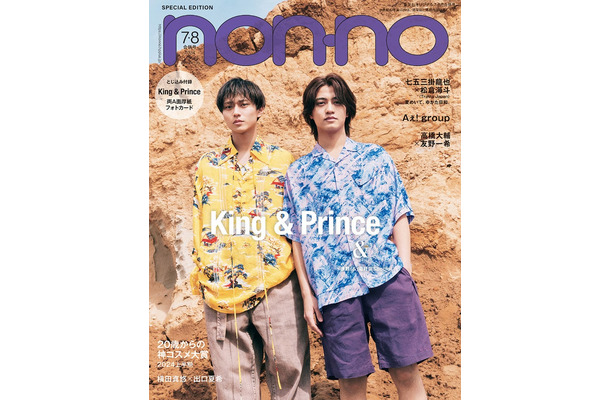 King ＆ Prince（C）「non-no」2024年7・8月合併号特別版／集英社／撮影／TAK SUGITA（Y’s C）