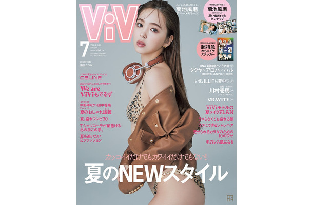 「ViVi」7月号（5月23日発売）表紙：藤田ニコル（画像提供：講談社）