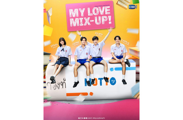 「My Love Mix‐Up！」ビジュアル（C）Wataru Hinekure, Aruko／Shueisha（C）GMMTV Co., Ltd., All rights reserved