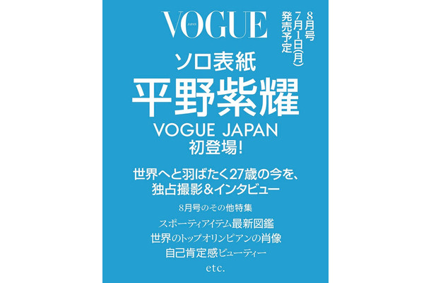 「VOGUE JAPAN」2024年8月号（C）2024 Conde Nast Japan. All rights reserved.