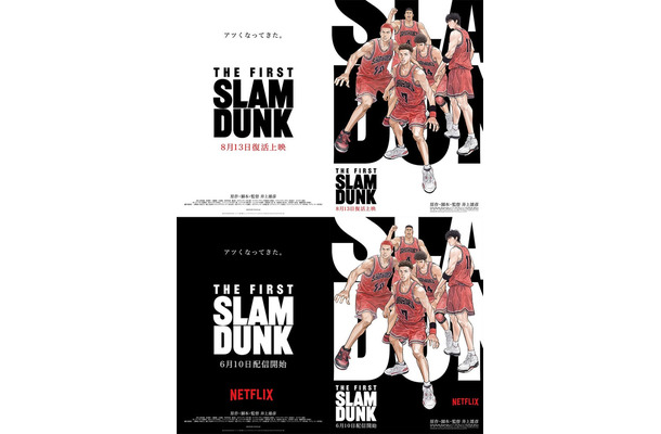 「THE FIRST SLAM DUNK」キービジュアル（C）I.T.PLANNING,INC.（C） 2022 THE FIRST SLAM DUNK Film Partners