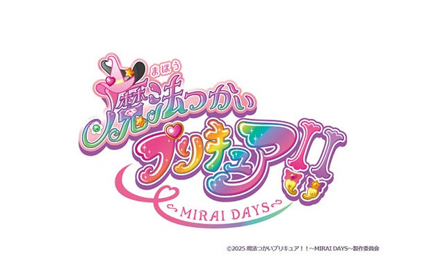 「魔法つかいプリキュア！！～MIRAI DAYS～」ロゴ（C）2025 魔法つかいプリキュア！！〜MIRAI DAYS〜製作委員会