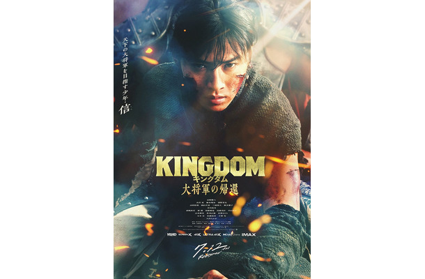 「キングダム 大将軍の帰還」信キャラクタービジュアル（C）原泰久／集英社（C）2024映画「キングダム」製作委員会