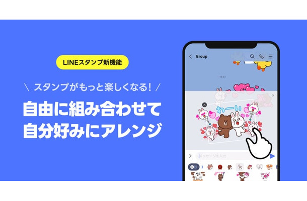 LINE「スタンプアレンジ機能」（提供写真）