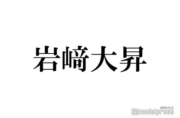 美 少年・岩崎大昇、新ヘアで「ラヴィット！」登場「かっこいい」「最高」と反響殺到