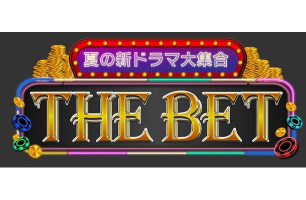 「THE BET」番組ロゴ（C）フジテレビ