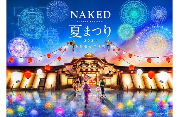 NAKED夏まつり2024 世界遺産・二条城／提供画像