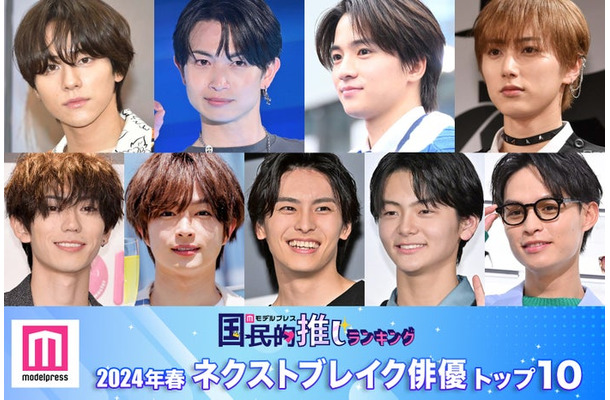 （上段左から）山下幸輝、綱啓永、木戸大聖、尾崎匠海（下段左から）樋口幸平、曽田陵介、出高野洸、齋藤潤、兵頭功海（C）モデルプレス