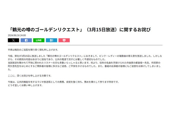 ニッポン放送公式サイトより