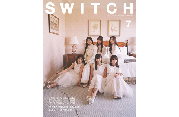 「SWITCH」7月号表紙：（左から時計回りに）正源司陽子、山崎天、小坂菜緒、井上和、森田ひかる、遠藤さくら（画像提供：スイッチ・パブリッシング）