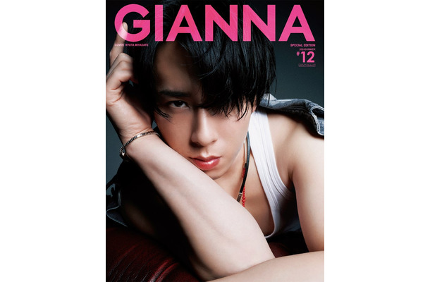 「GIANNA #12」スペシャルエディション版（6月18日発売、ナンバーセブン）表紙：宮舘涼太／提供画像