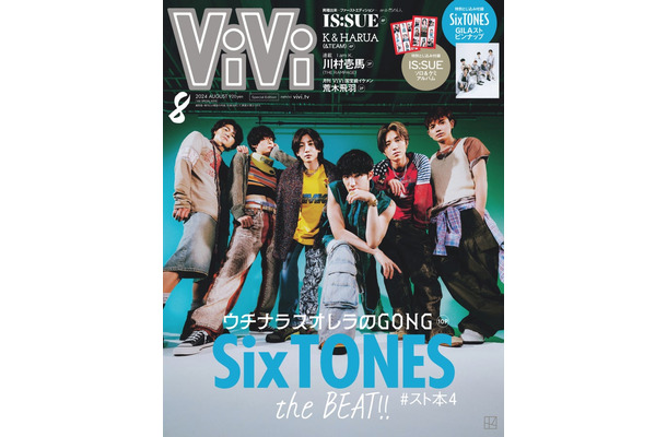 「ViVi」8月号特別版（6月21日発売）表紙：SixTONES（画像提供：講談社）