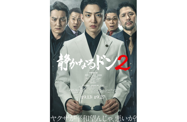 「静かなるドン2」メインビジュアル（C）新田たつお・実業之日本社／映画「静かなるドン２」製作委員会