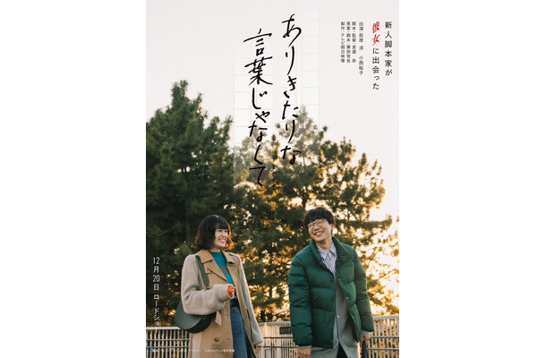 小西桜子、前原滉「ありきたりな言葉じゃなくて」ティザービジュアル（C）2024 テレビ朝日映像