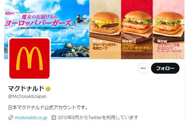 マクドナルド公式Xより