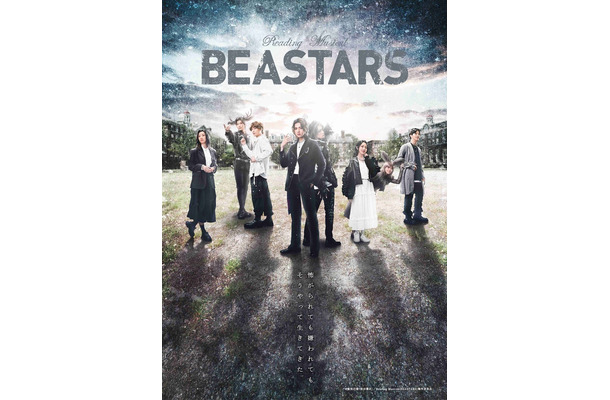 Reading Musical「BEASTARS」メインビジュアル（C）板垣巴留（秋田書店）／ Reading Musical 「BEASTARS」製作委員会