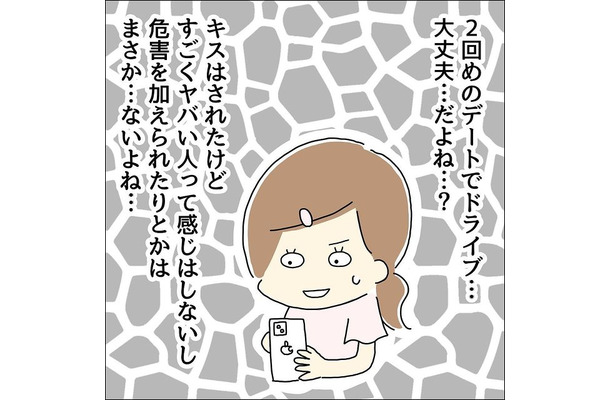 「大丈夫…だよね？」初デートで彼の行動に困惑。しかし2回目のデートに誘われて！？→「すごくヤバイ感じではないはず…」