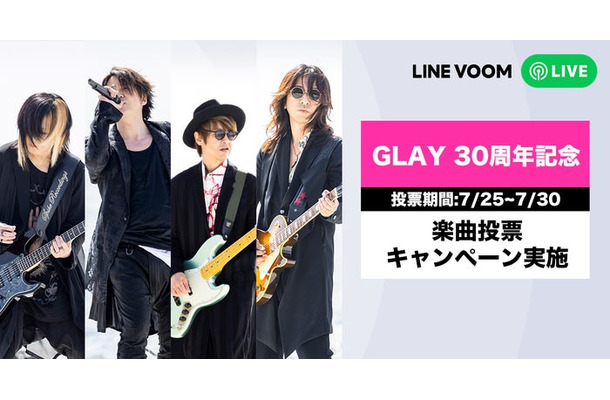 GLAY（提供写真）