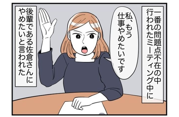 後輩「やめたい」先輩「ど、どうしたの？」突然の退職宣言！？辞めたい理由に絶句…