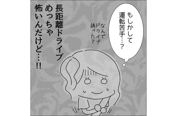 『もしかして…運転苦手？』ドライブに誘ってくれた男性。でも、その余裕のない姿に「めっちゃ怖い…」「性格変わってきた？」