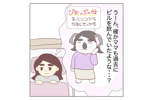 ひどい生理痛に悩まされ…母に相談。すると？