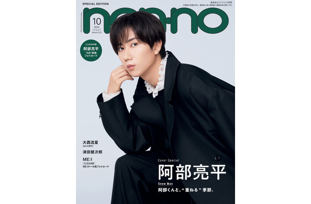 阿部亮平（C）non-no2024年10月号特別版／集英社 撮影／野田若葉（TRON）